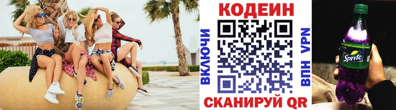 Кодеиновый сироп Lean Purple Drank  Камызяк 